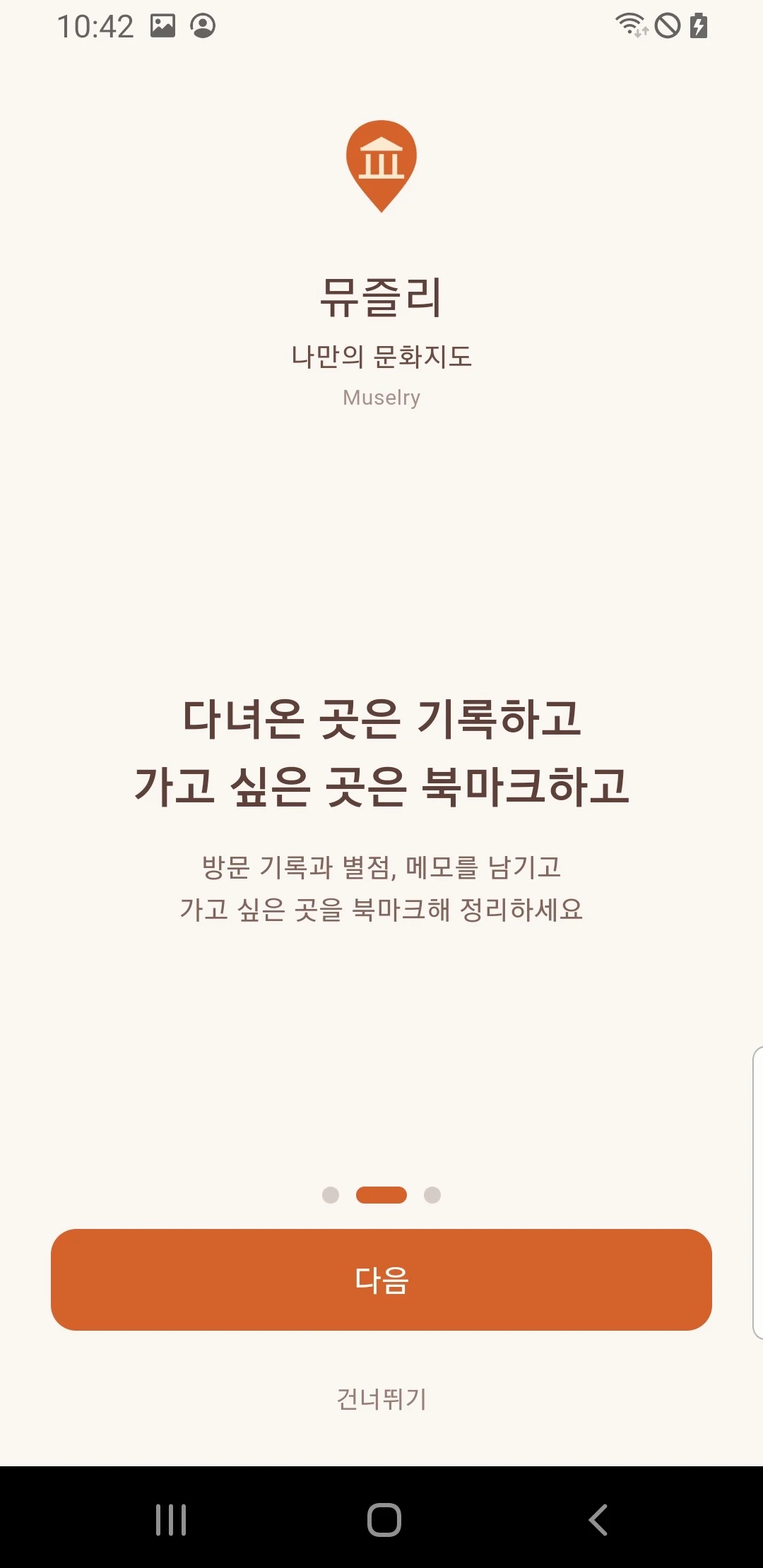 Muselry 앱 화면 5